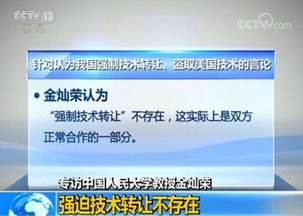金灿荣谈中国发展 自强不息铸就辉煌，技术转让是互惠而非施舍